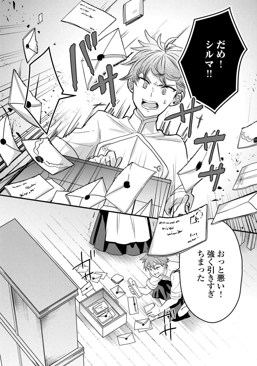 モブなのに巻き込まれています ～王子の胃袋を掴んだらしい～ 第13話 - Page 4