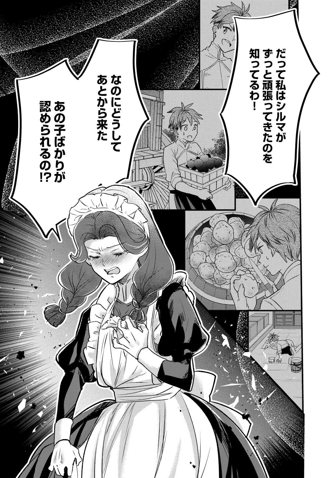 モブなのに巻き込まれています ～王子の胃袋を掴んだらしい～ 第13話 - Page 7