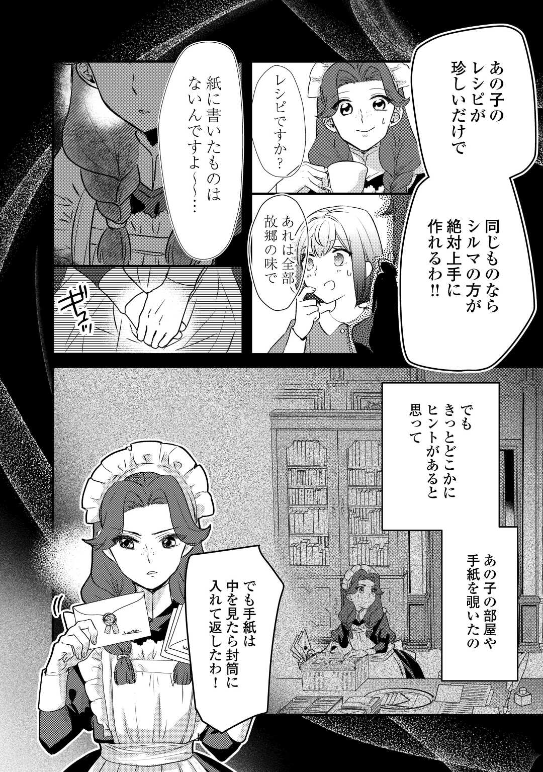 モブなのに巻き込まれています ～王子の胃袋を掴んだらしい～ 第13話 - Page 8