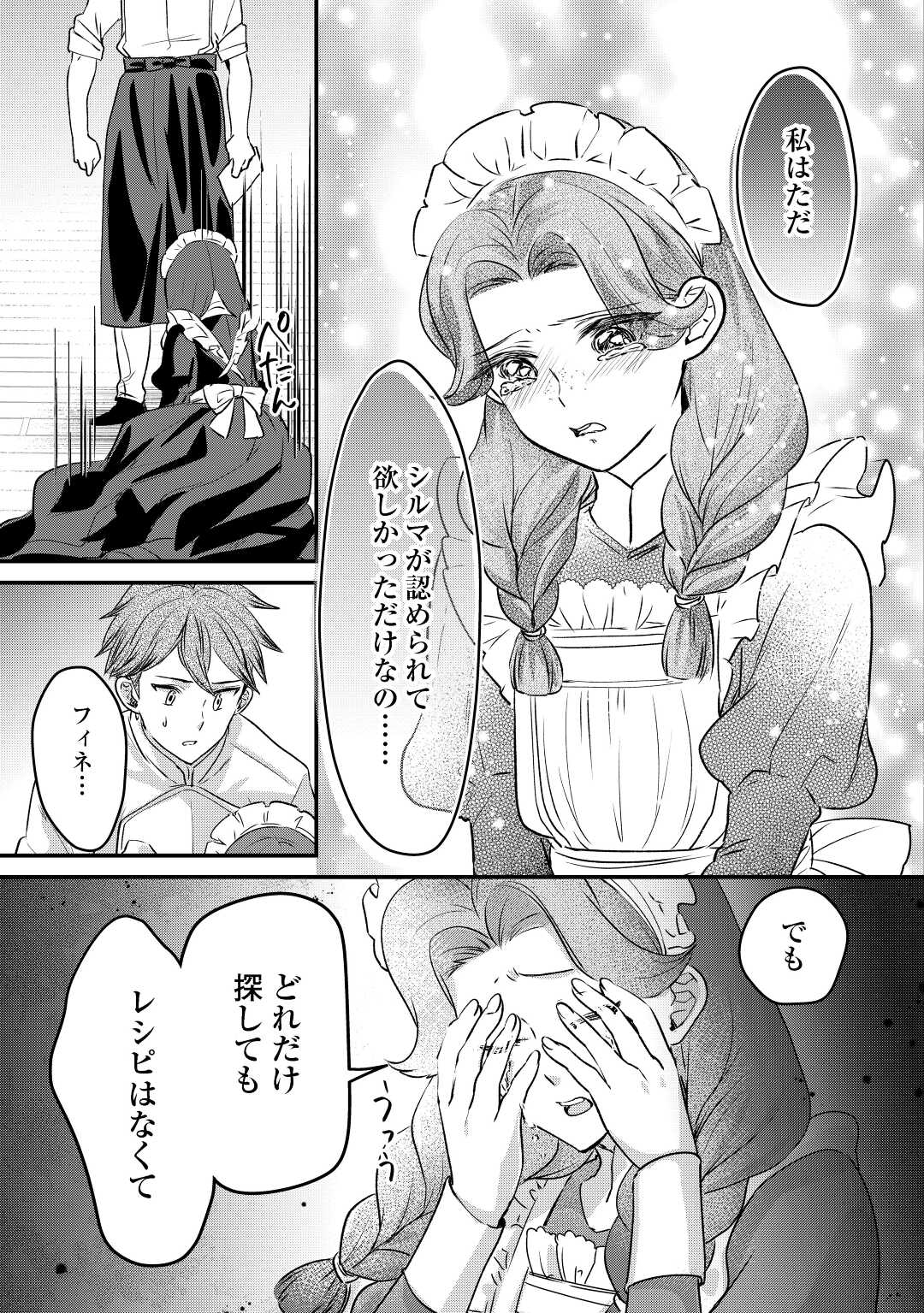 モブなのに巻き込まれています ～王子の胃袋を掴んだらしい～ 第13話 - Page 9