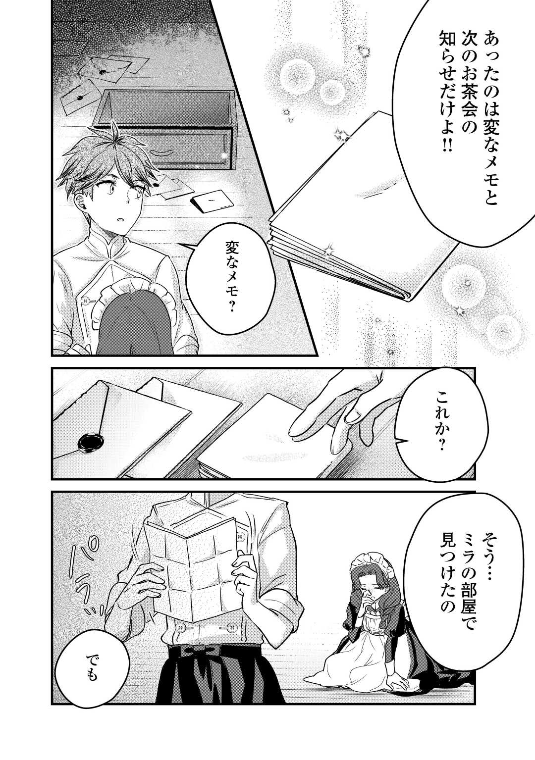 モブなのに巻き込まれています ～王子の胃袋を掴んだらしい～ 第13話 - Page 10