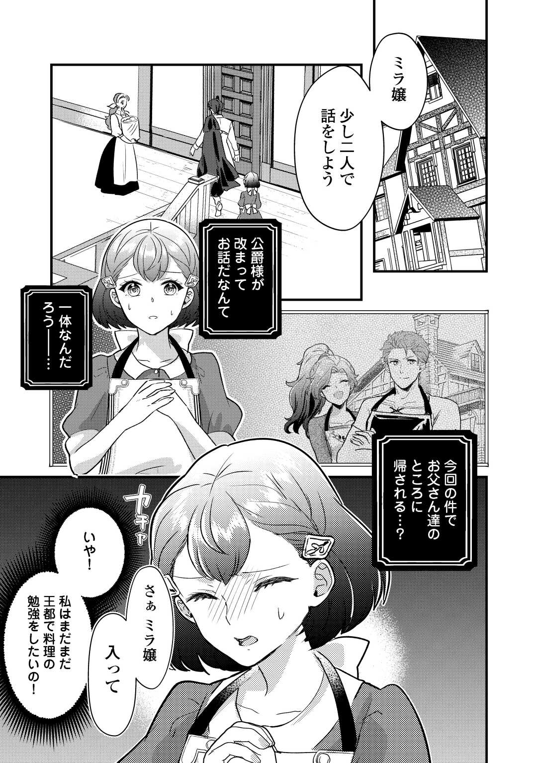 モブなのに巻き込まれています ～王子の胃袋を掴んだらしい～ 第14話 - Page 1