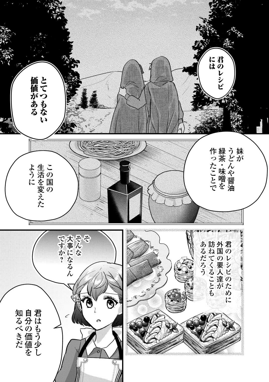 モブなのに巻き込まれています ～王子の胃袋を掴んだらしい～ 第14話 - Page 11