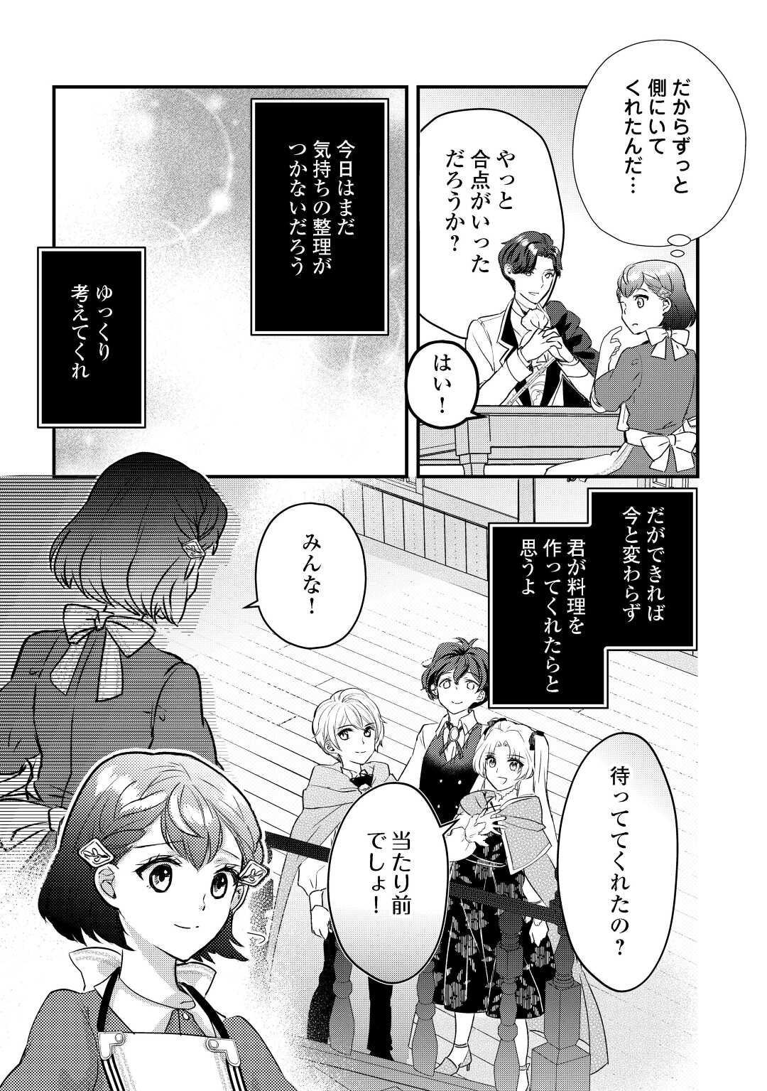 モブなのに巻き込まれています ～王子の胃袋を掴んだらしい～ 第14話 - Page 13