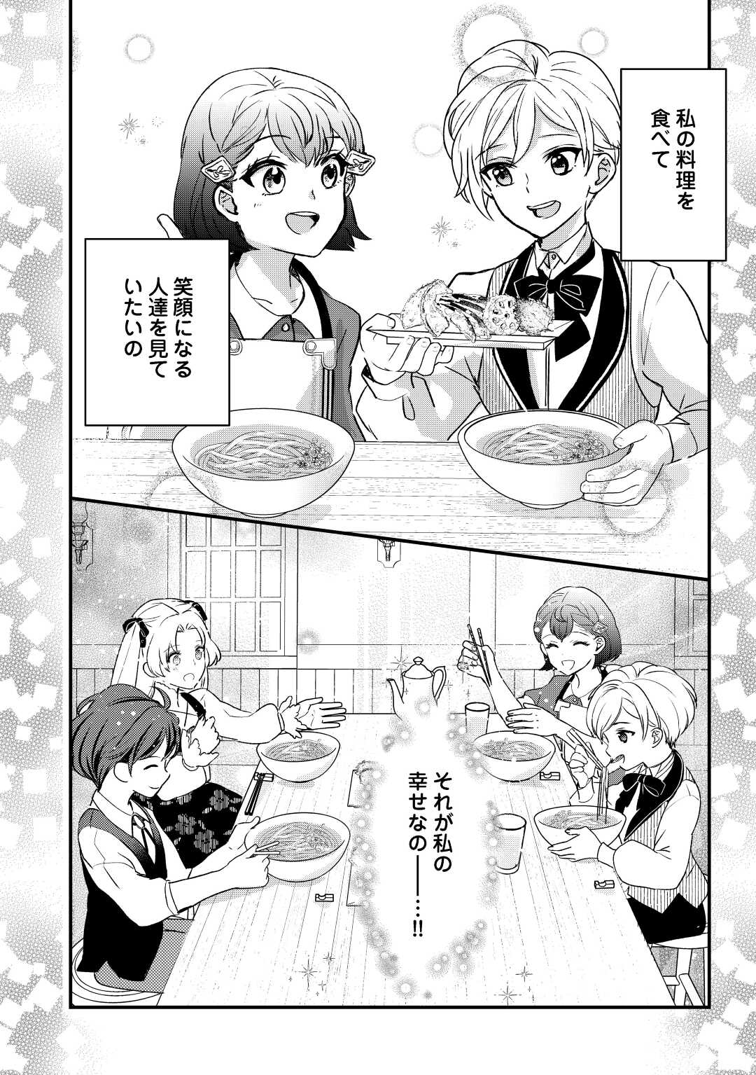 モブなのに巻き込まれています ～王子の胃袋を掴んだらしい～ 第14話 - Page 16