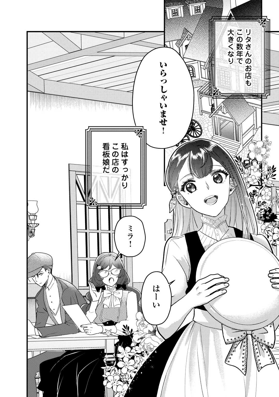 モブなのに巻き込まれています ～王子の胃袋を掴んだらしい～ 第14話 - Page 18