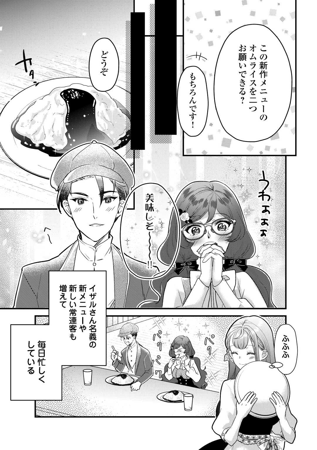 モブなのに巻き込まれています ～王子の胃袋を掴んだらしい～ 第14話 - Page 19