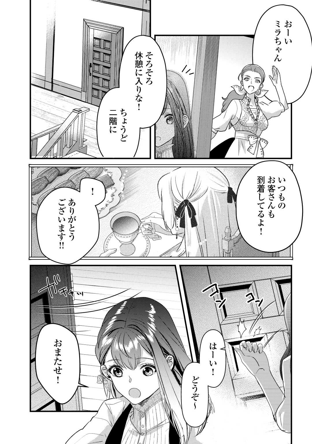 モブなのに巻き込まれています ～王子の胃袋を掴んだらしい～ 第14話 - Page 20