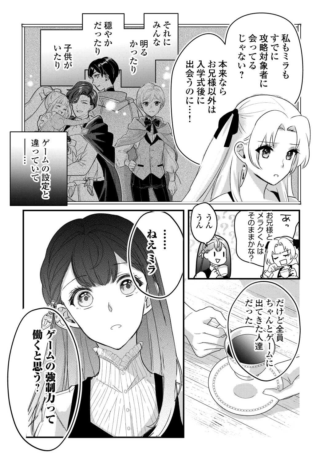 モブなのに巻き込まれています ～王子の胃袋を掴んだらしい～ 第14話 - Page 23