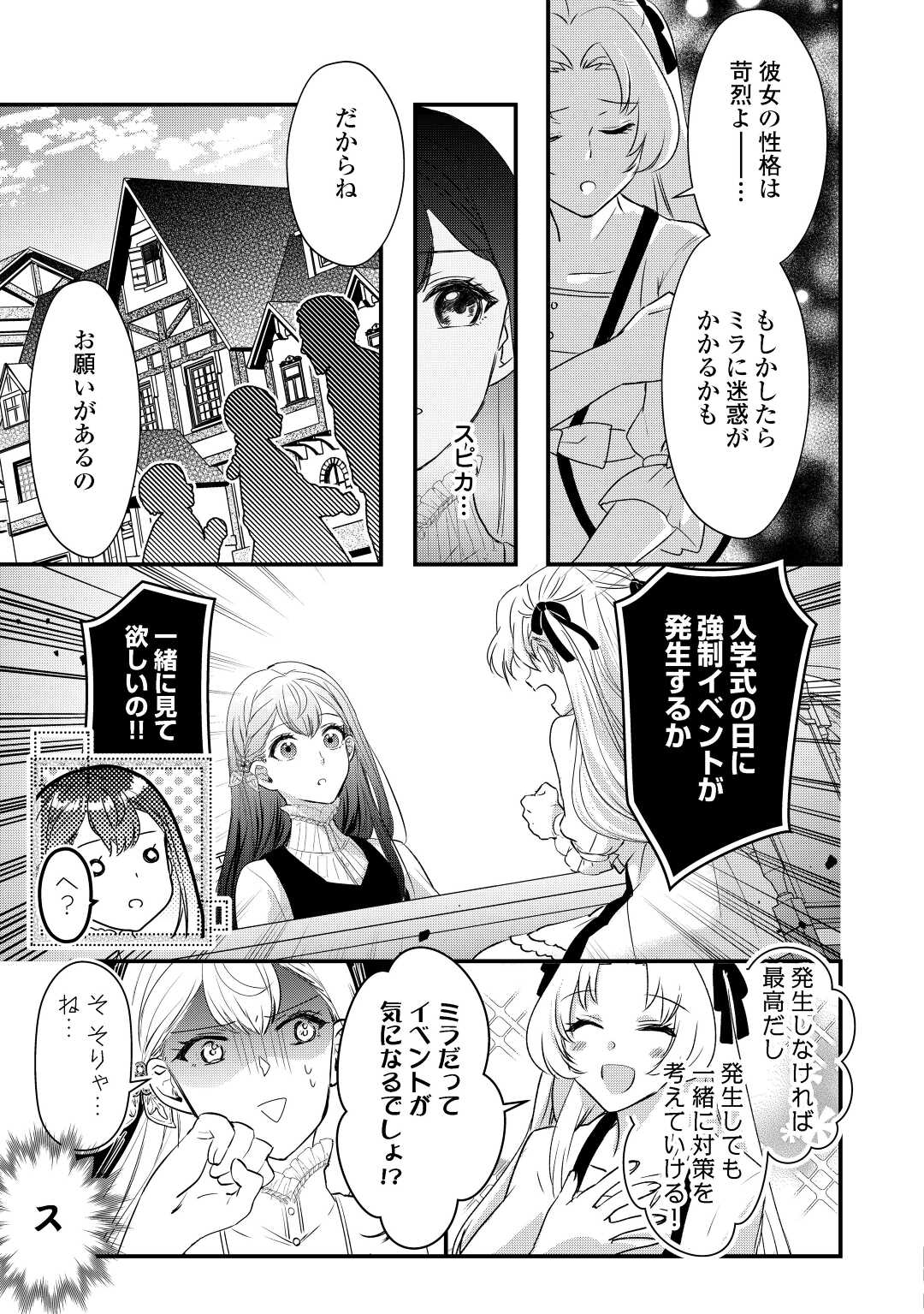 モブなのに巻き込まれています ～王子の胃袋を掴んだらしい～ 第14話 - Page 25