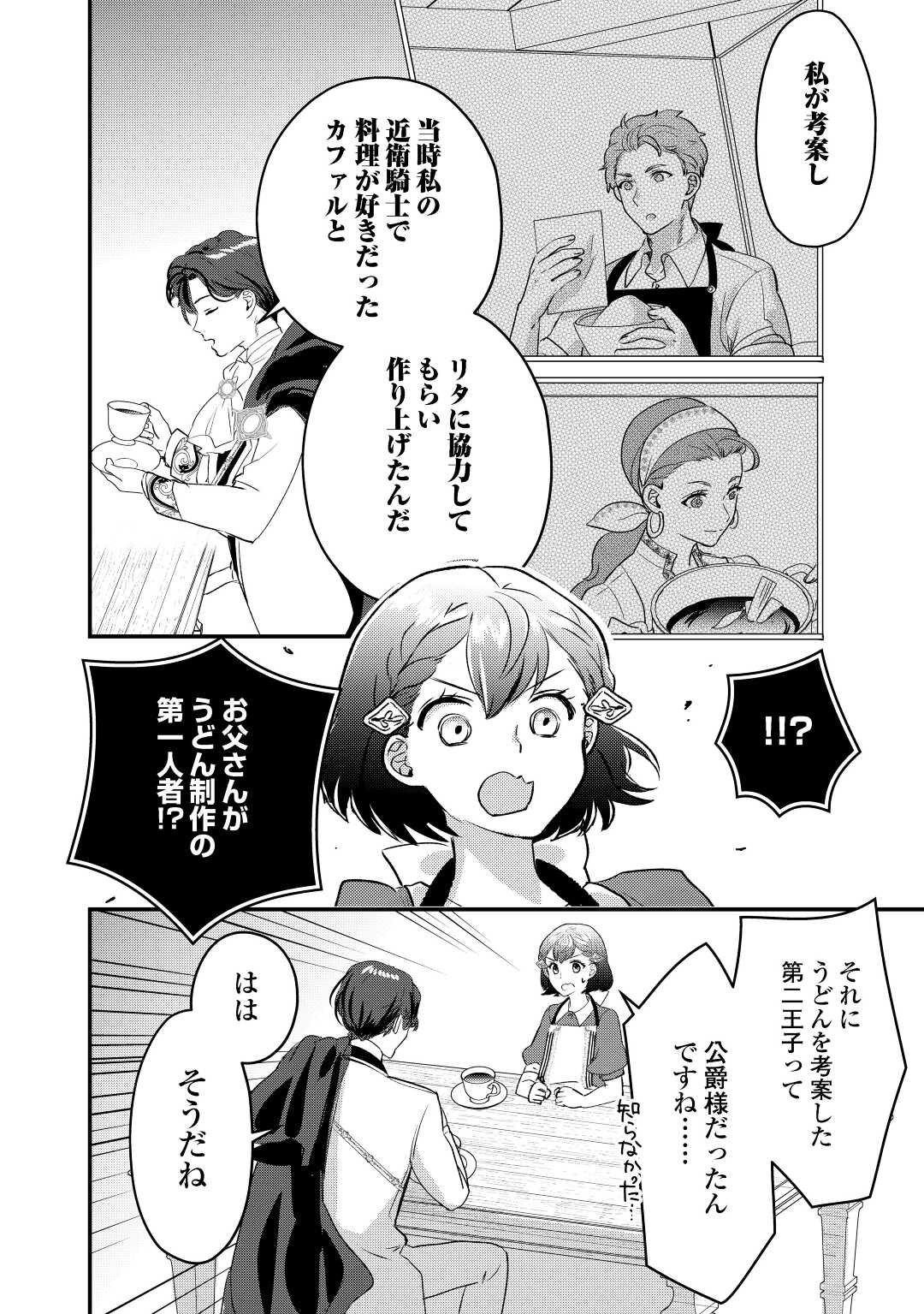 モブなのに巻き込まれています ～王子の胃袋を掴んだらしい～ 第14話 - Page 4