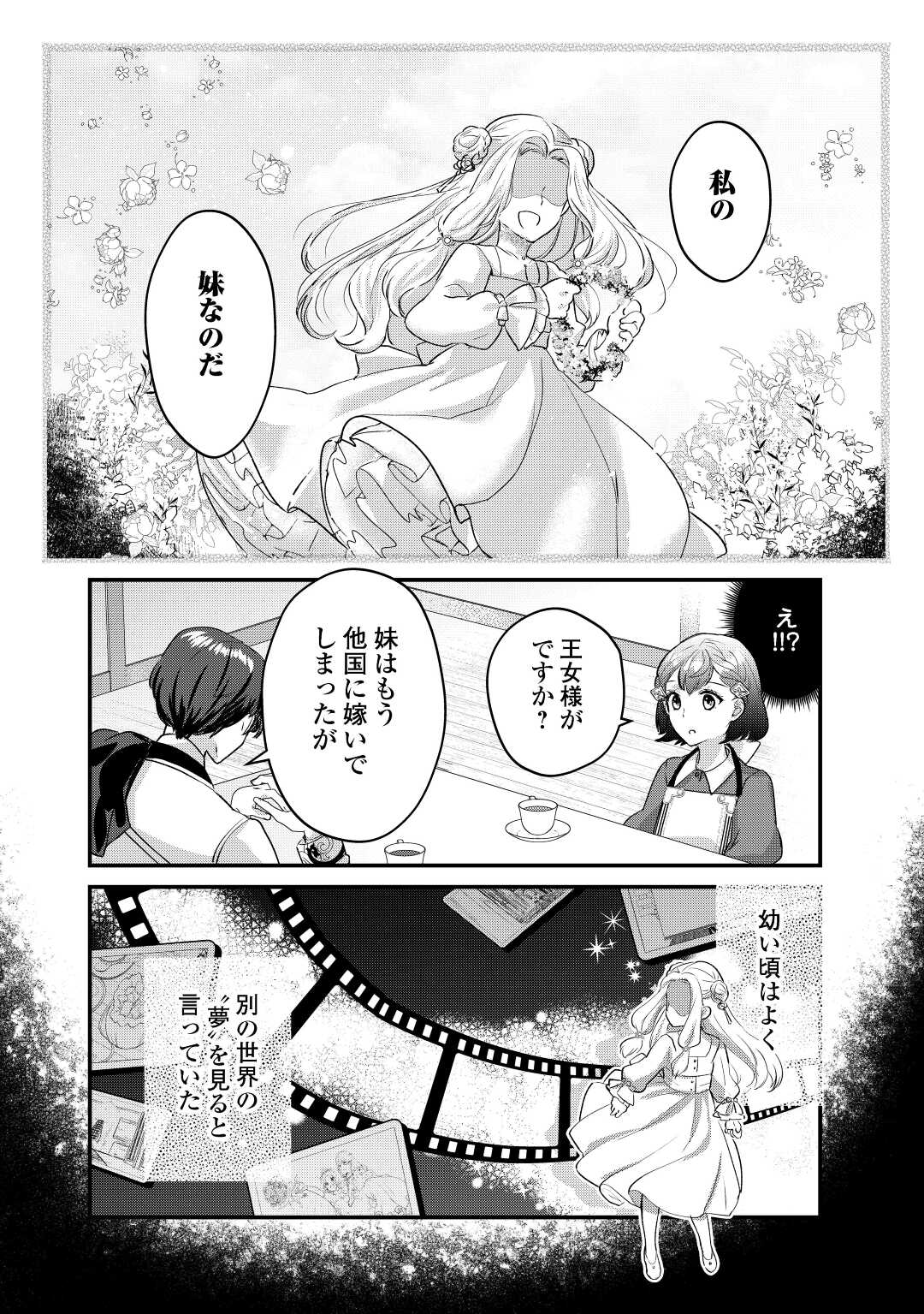 モブなのに巻き込まれています ～王子の胃袋を掴んだらしい～ 第14話 - Page 6