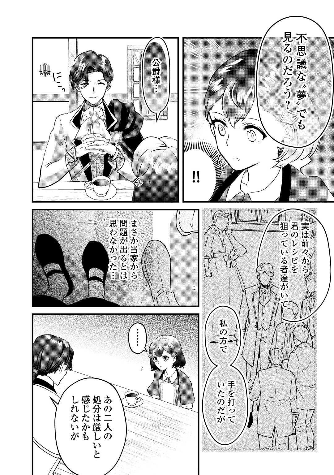 モブなのに巻き込まれています ～王子の胃袋を掴んだらしい～ 第14話 - Page 10