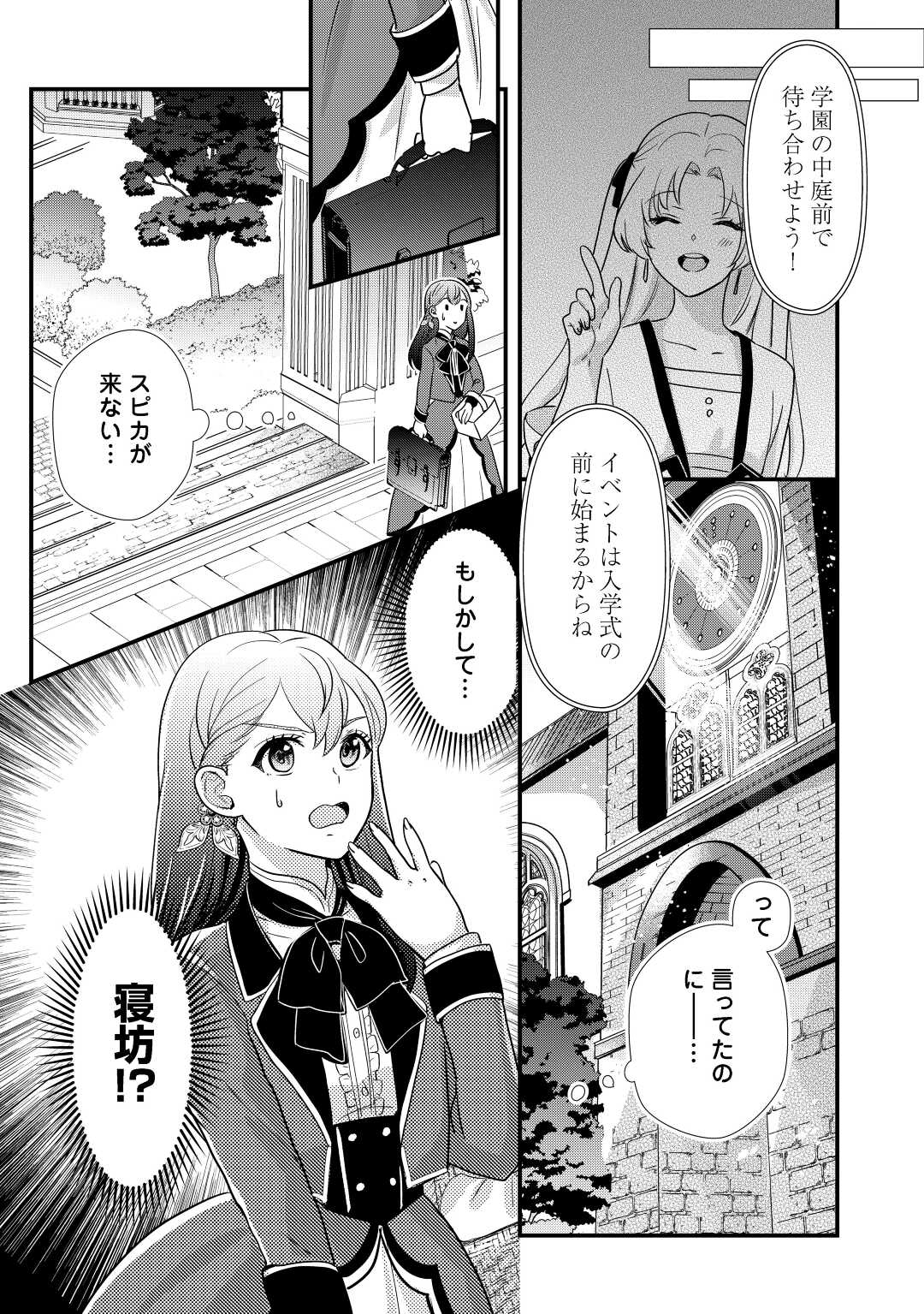 モブなのに巻き込まれています ～王子の胃袋を掴んだらしい～ 第15話 - Page 1