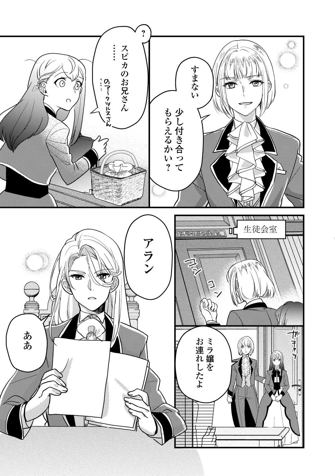 モブなのに巻き込まれています ～王子の胃袋を掴んだらしい～ 第15話 - Page 11