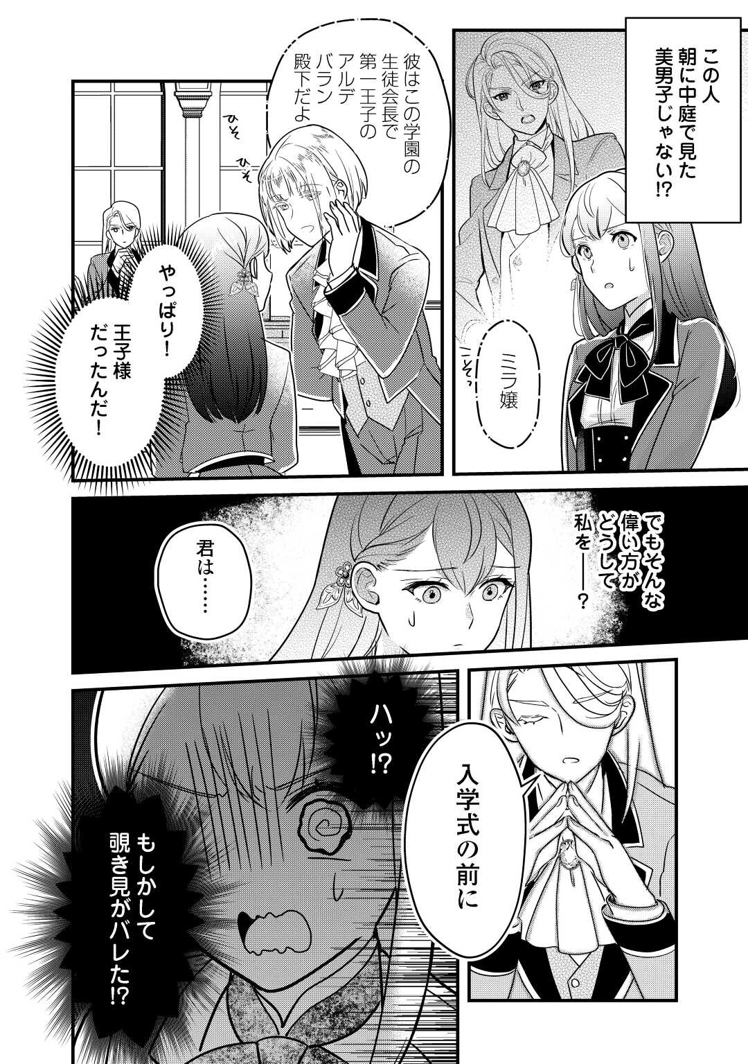 モブなのに巻き込まれています ～王子の胃袋を掴んだらしい～ 第15話 - Page 12