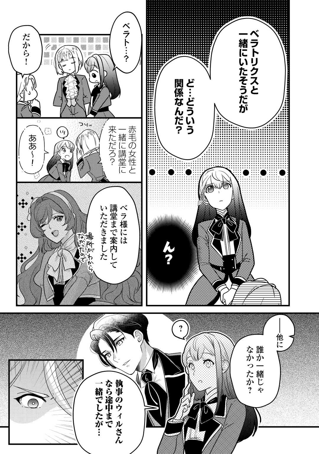 モブなのに巻き込まれています ～王子の胃袋を掴んだらしい～ 第15話 - Page 13