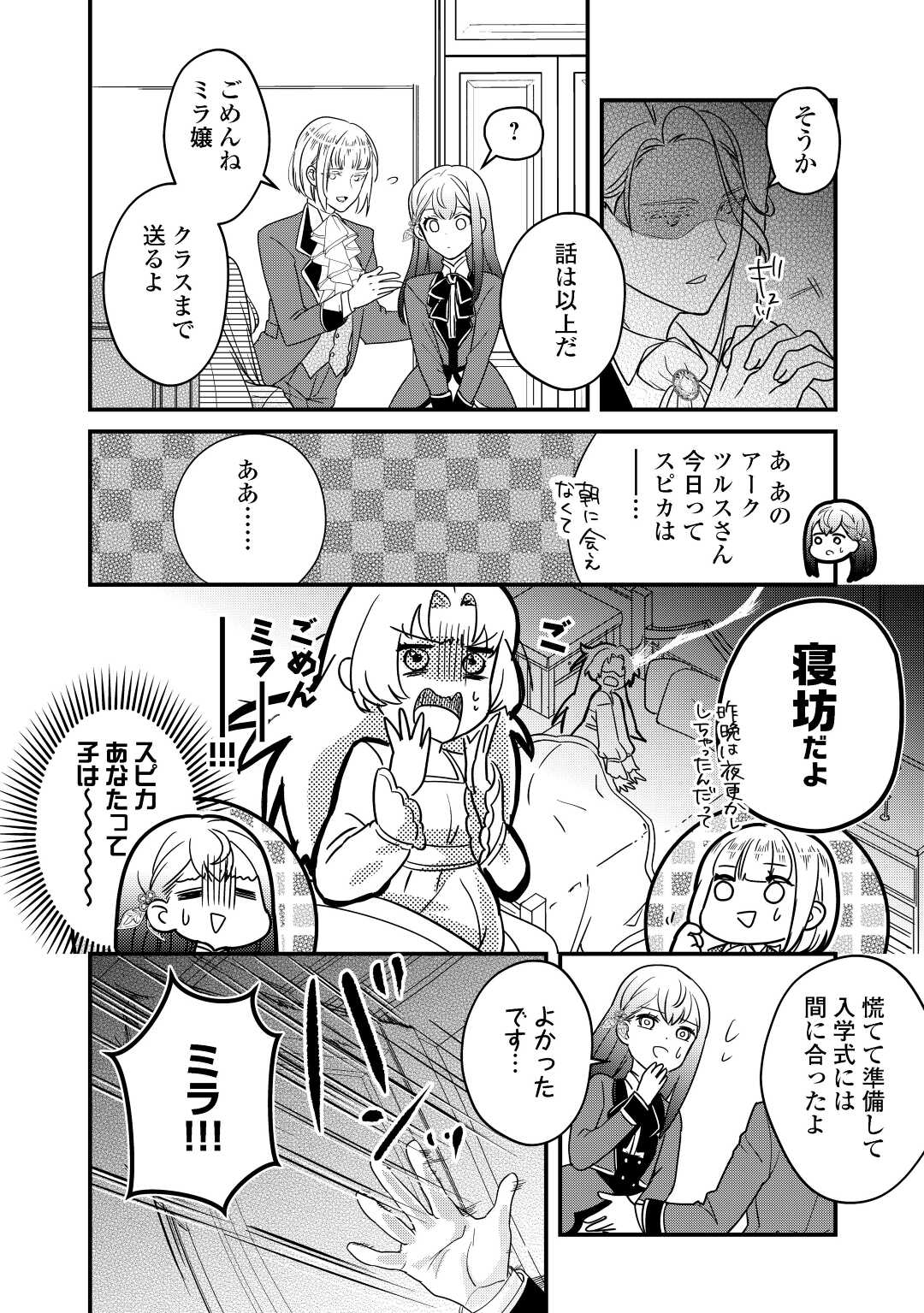 モブなのに巻き込まれています ～王子の胃袋を掴んだらしい～ 第15話 - Page 14