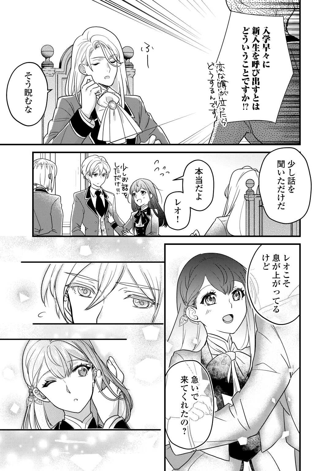 モブなのに巻き込まれています ～王子の胃袋を掴んだらしい～ 第15話 - Page 17