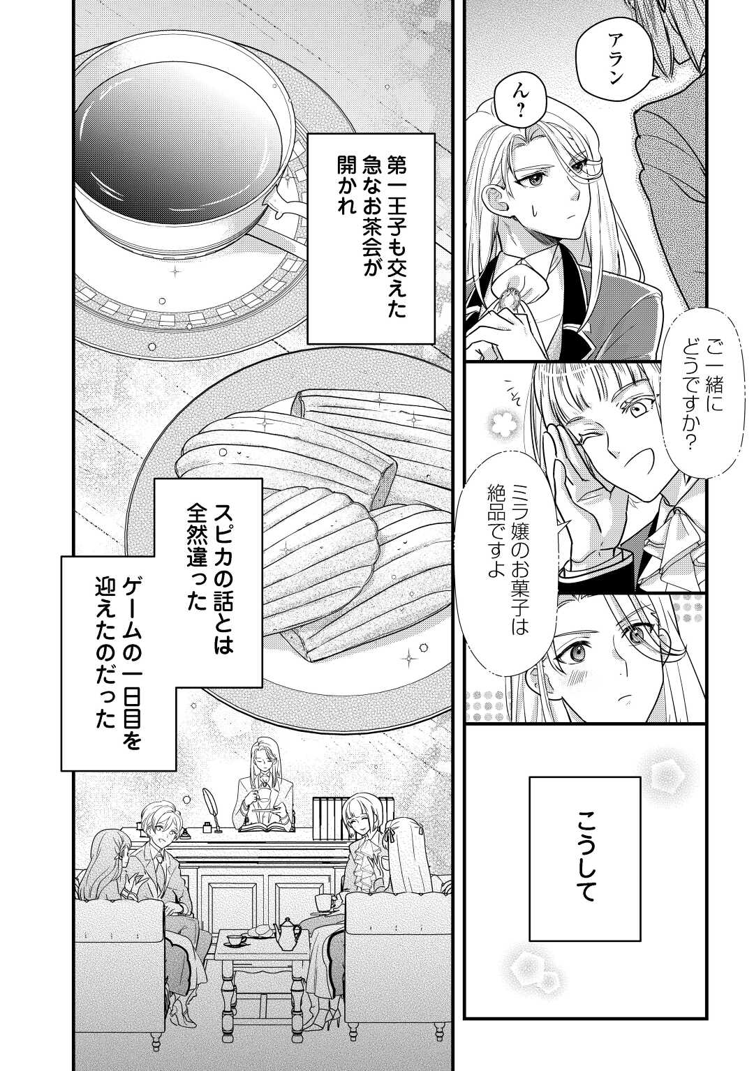 モブなのに巻き込まれています ～王子の胃袋を掴んだらしい～ 第15話 - Page 20