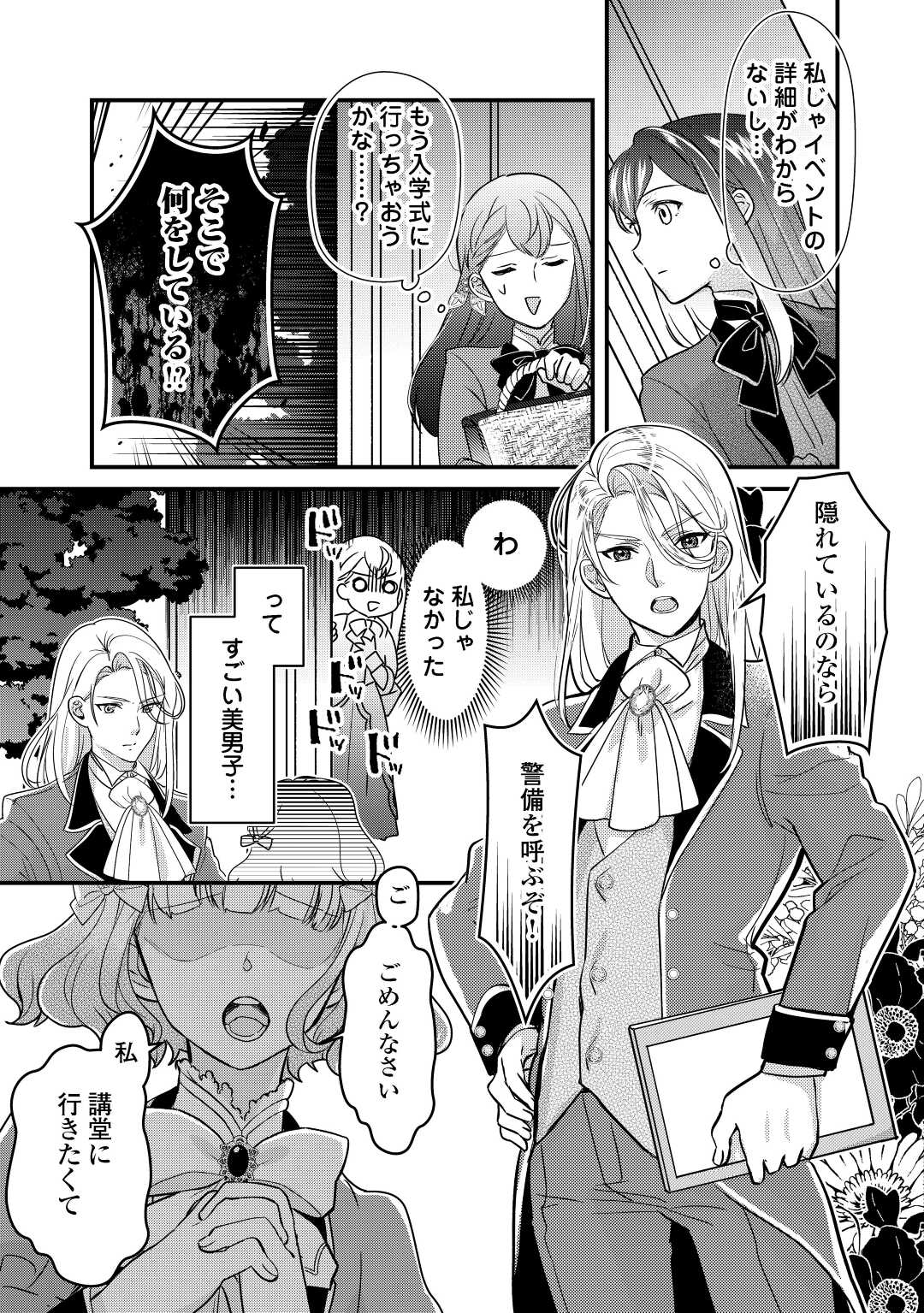 モブなのに巻き込まれています ～王子の胃袋を掴んだらしい～ 第15話 - Page 3