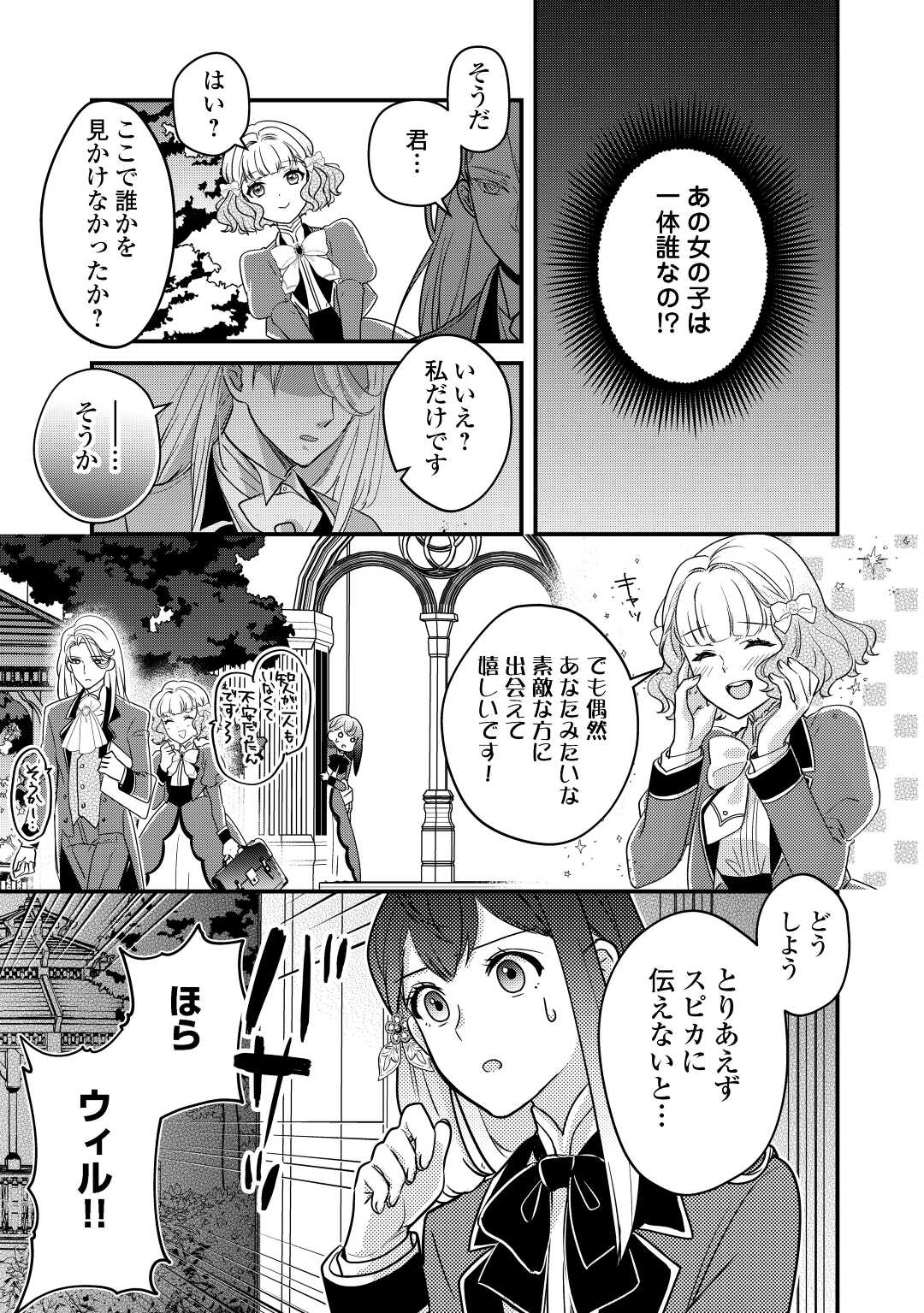 モブなのに巻き込まれています ～王子の胃袋を掴んだらしい～ 第15話 - Page 5