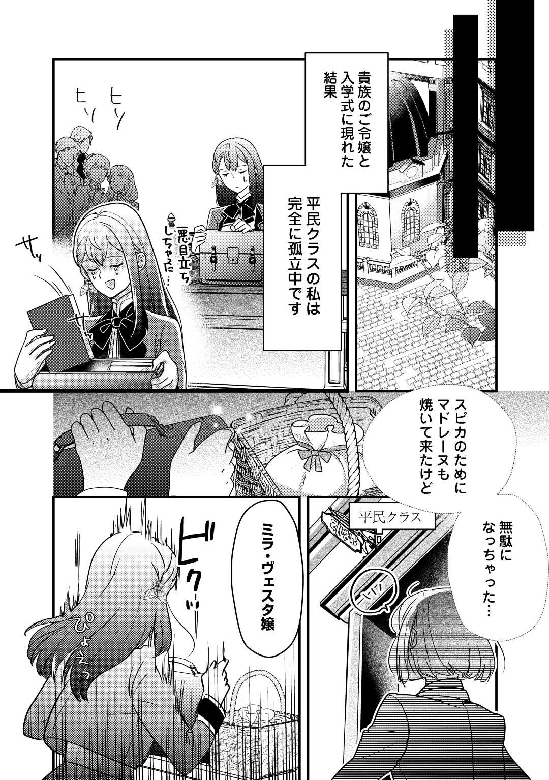 モブなのに巻き込まれています ～王子の胃袋を掴んだらしい～ 第15話 - Page 10