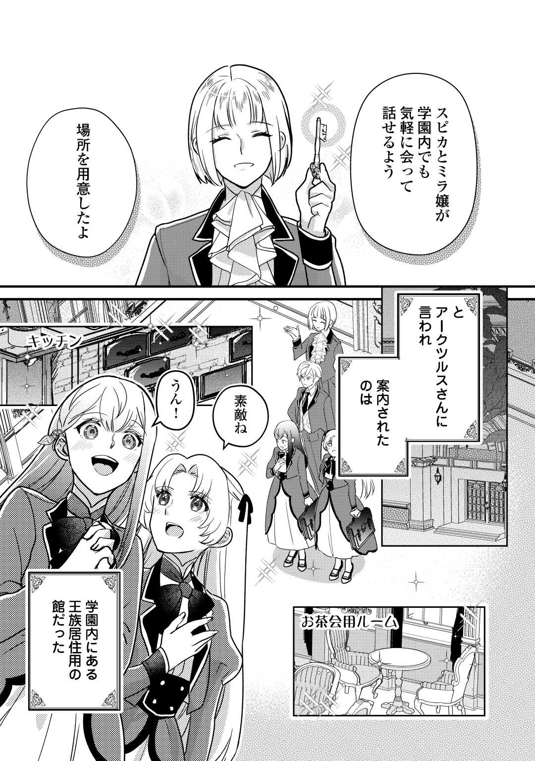 モブなのに巻き込まれています ～王子の胃袋を掴んだらしい～ 第16話 - Page 1