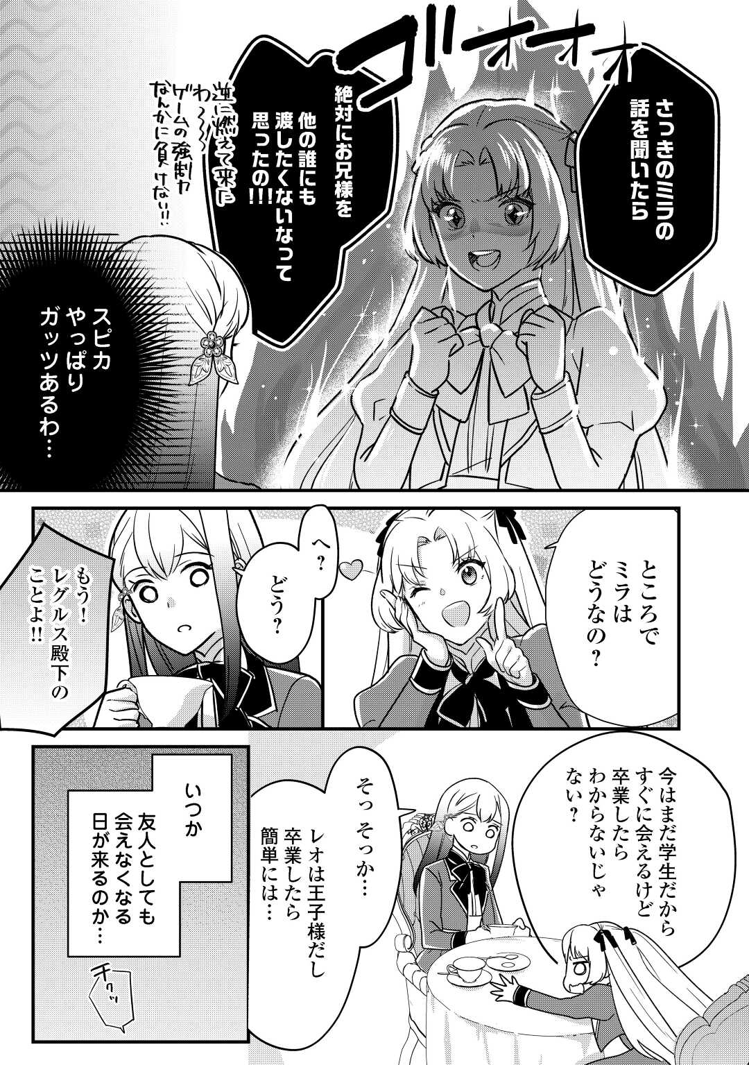 モブなのに巻き込まれています ～王子の胃袋を掴んだらしい～ 第16話 - Page 11