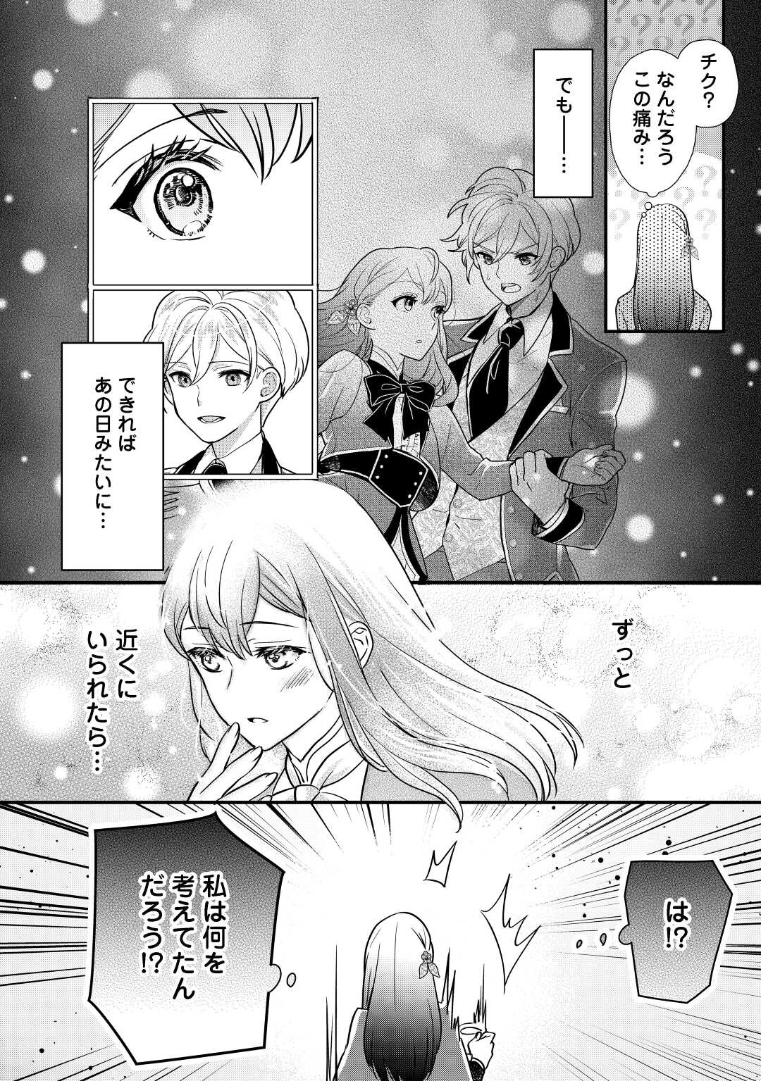 モブなのに巻き込まれています ～王子の胃袋を掴んだらしい～ 第16話 - Page 12