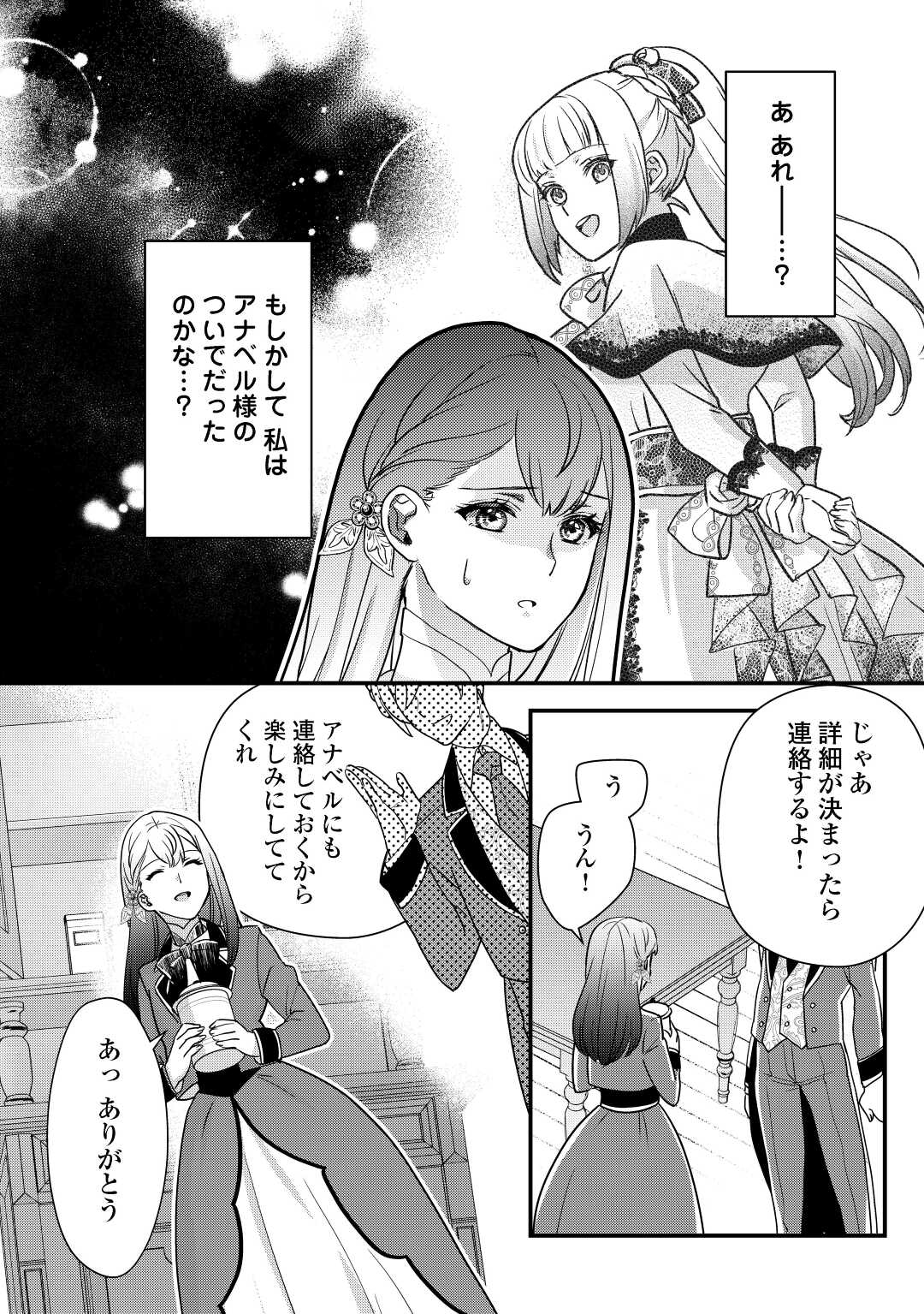 モブなのに巻き込まれています ～王子の胃袋を掴んだらしい～ 第16話 - Page 16