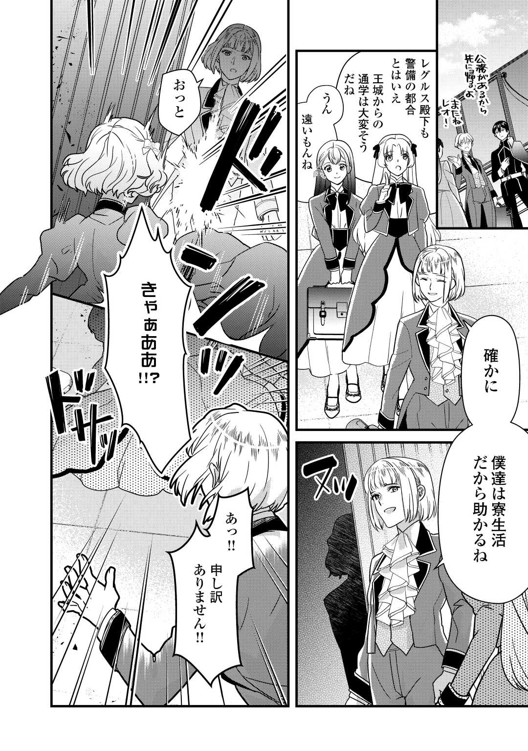 モブなのに巻き込まれています ～王子の胃袋を掴んだらしい～ 第16話 - Page 18