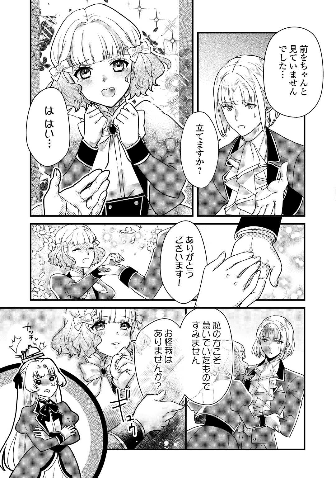 モブなのに巻き込まれています ～王子の胃袋を掴んだらしい～ 第16話 - Page 19