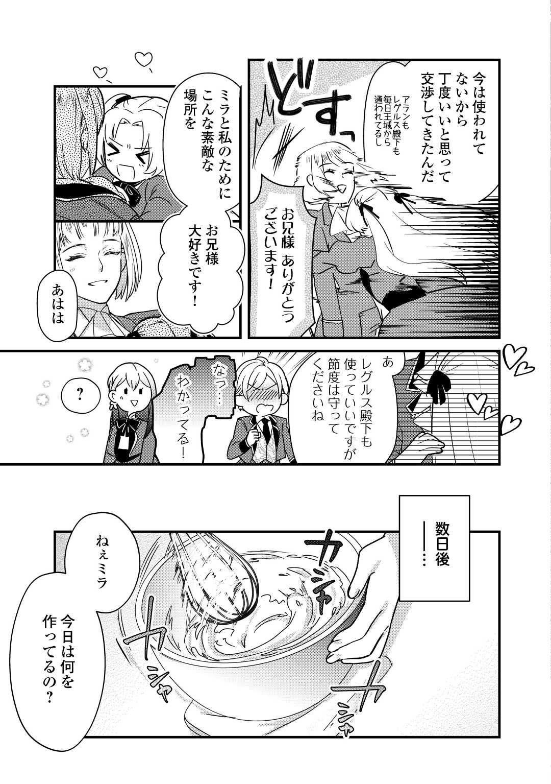 モブなのに巻き込まれています ～王子の胃袋を掴んだらしい～ 第16話 - Page 3