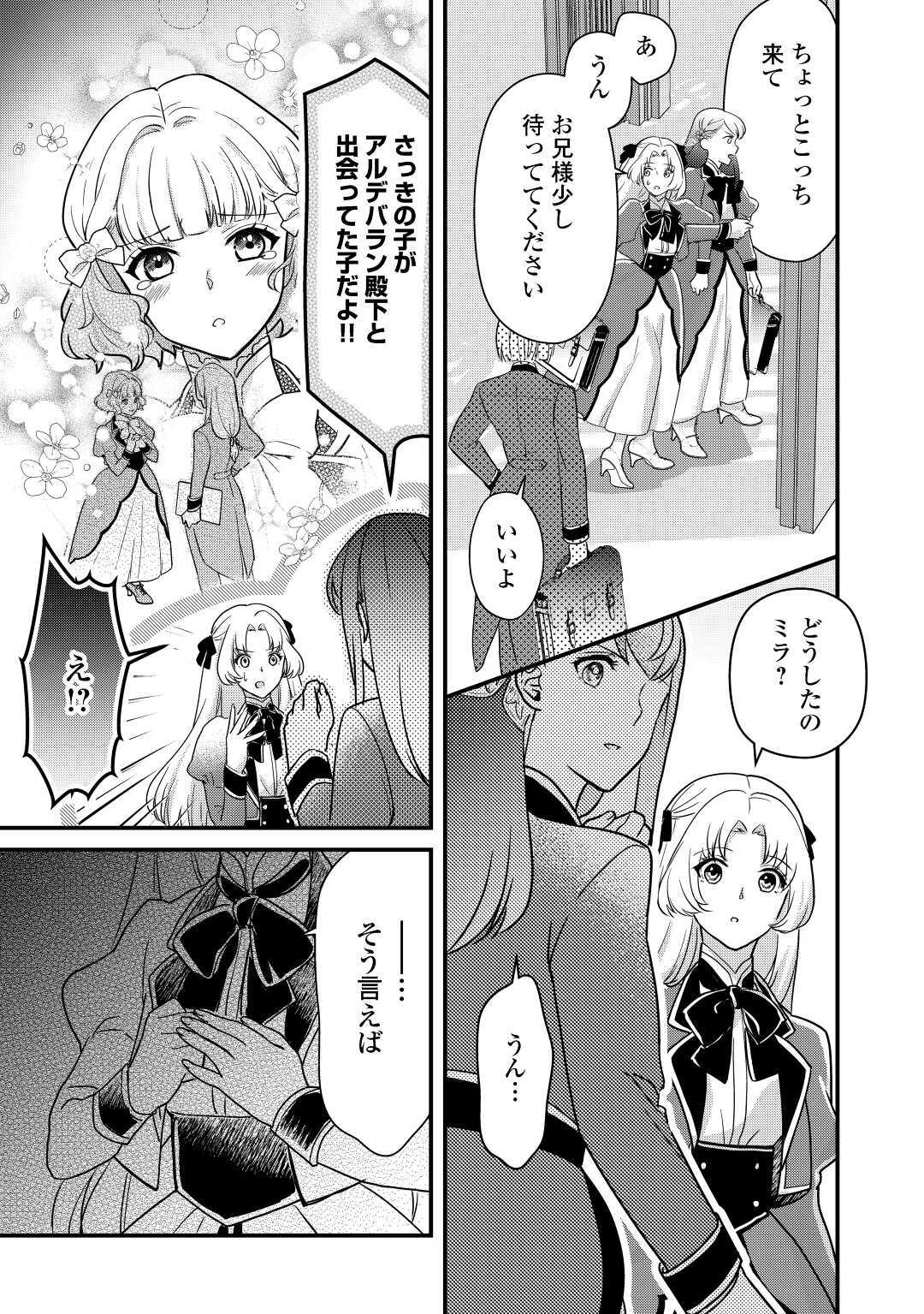 モブなのに巻き込まれています ～王子の胃袋を掴んだらしい～ 第16話 - Page 21