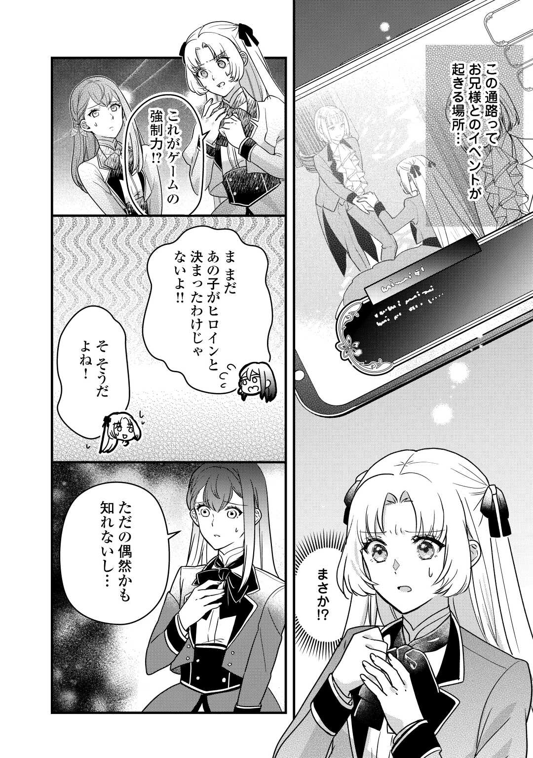 モブなのに巻き込まれています ～王子の胃袋を掴んだらしい～ 第16話 - Page 22