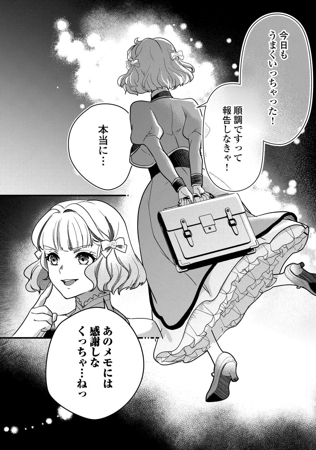 モブなのに巻き込まれています ～王子の胃袋を掴んだらしい～ 第16話 - Page 24