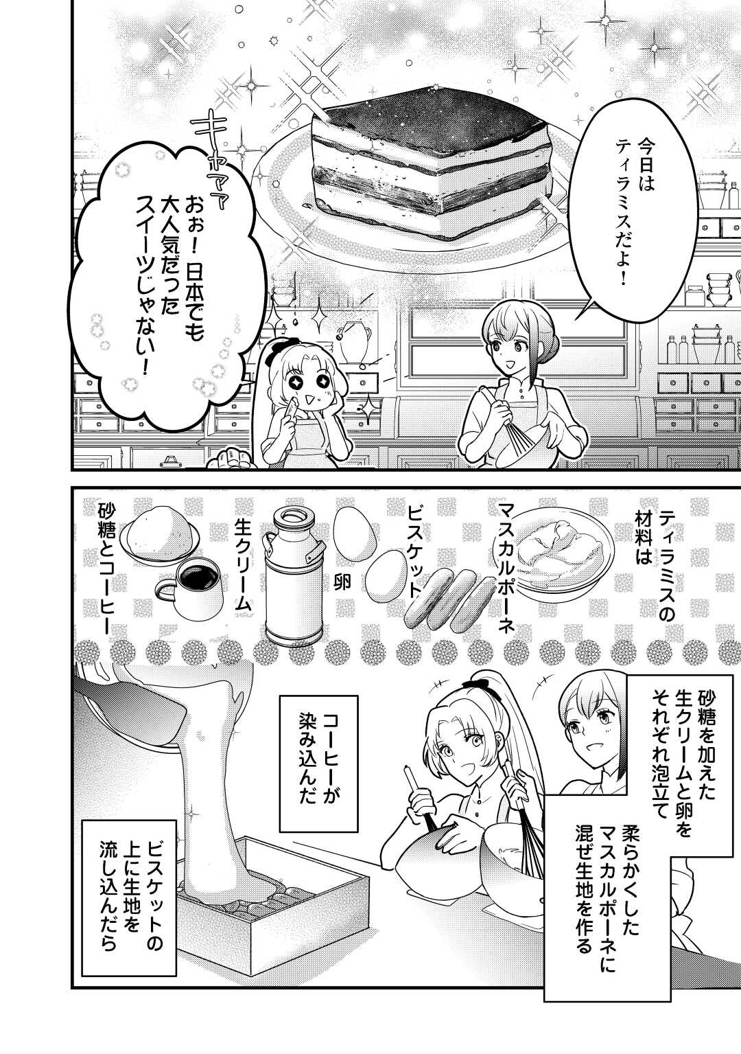 モブなのに巻き込まれています ～王子の胃袋を掴んだらしい～ 第16話 - Page 4