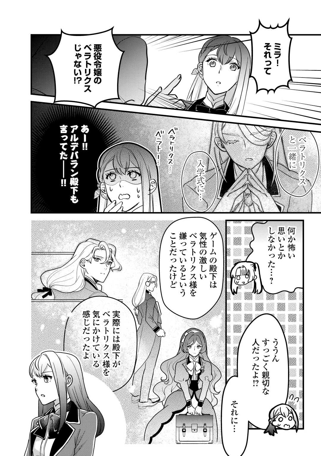 モブなのに巻き込まれています ～王子の胃袋を掴んだらしい～ 第16話 - Page 6