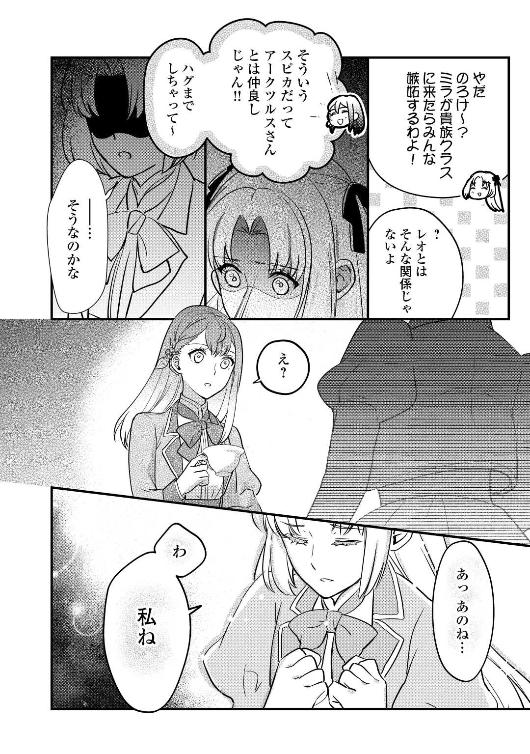 モブなのに巻き込まれています ～王子の胃袋を掴んだらしい～ 第16話 - Page 8