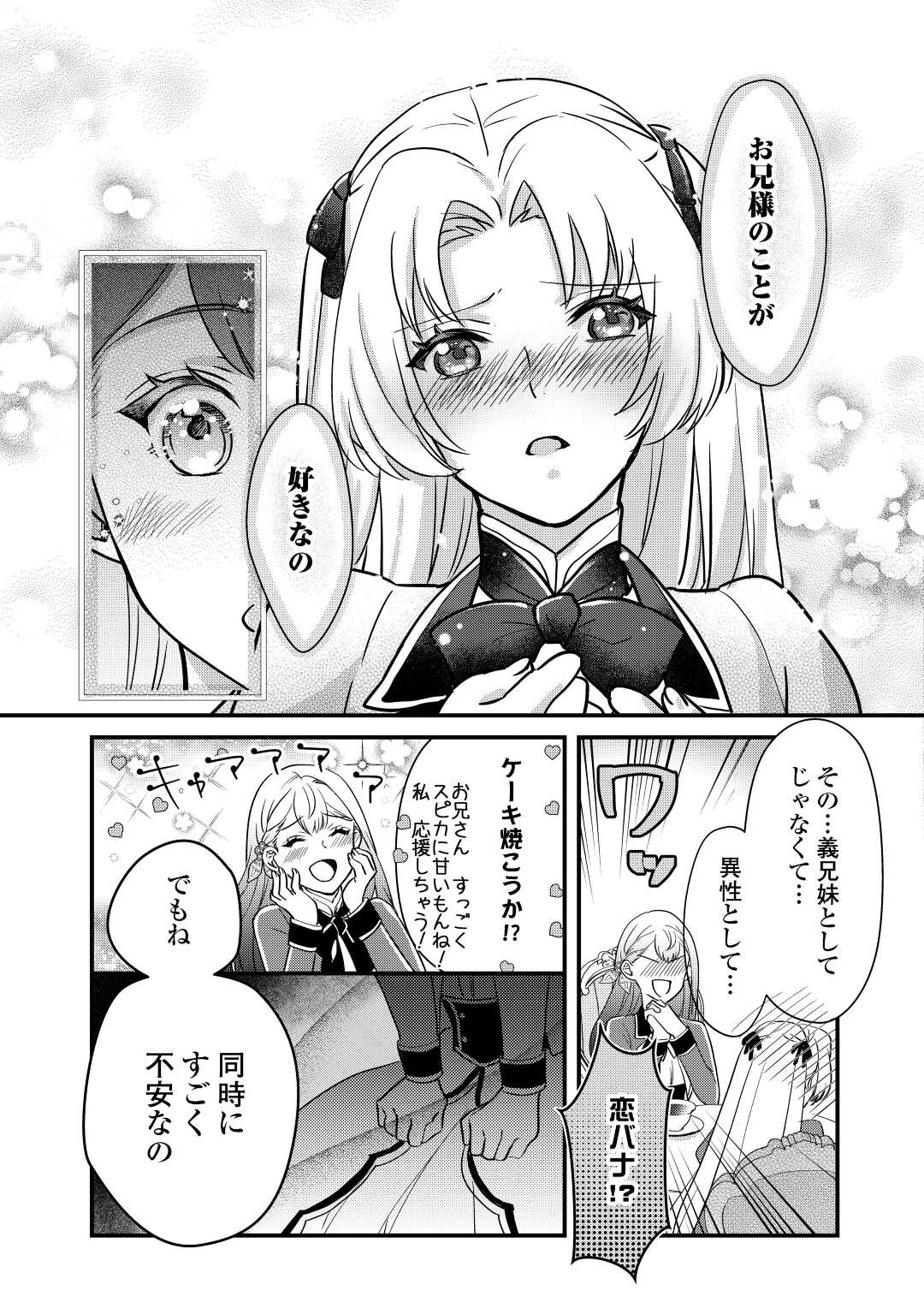 モブなのに巻き込まれています ～王子の胃袋を掴んだらしい～ 第16話 - Page 9