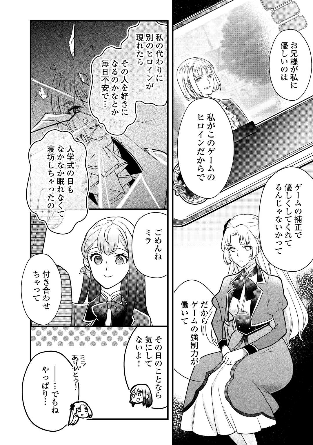 モブなのに巻き込まれています ～王子の胃袋を掴んだらしい～ 第16話 - Page 10