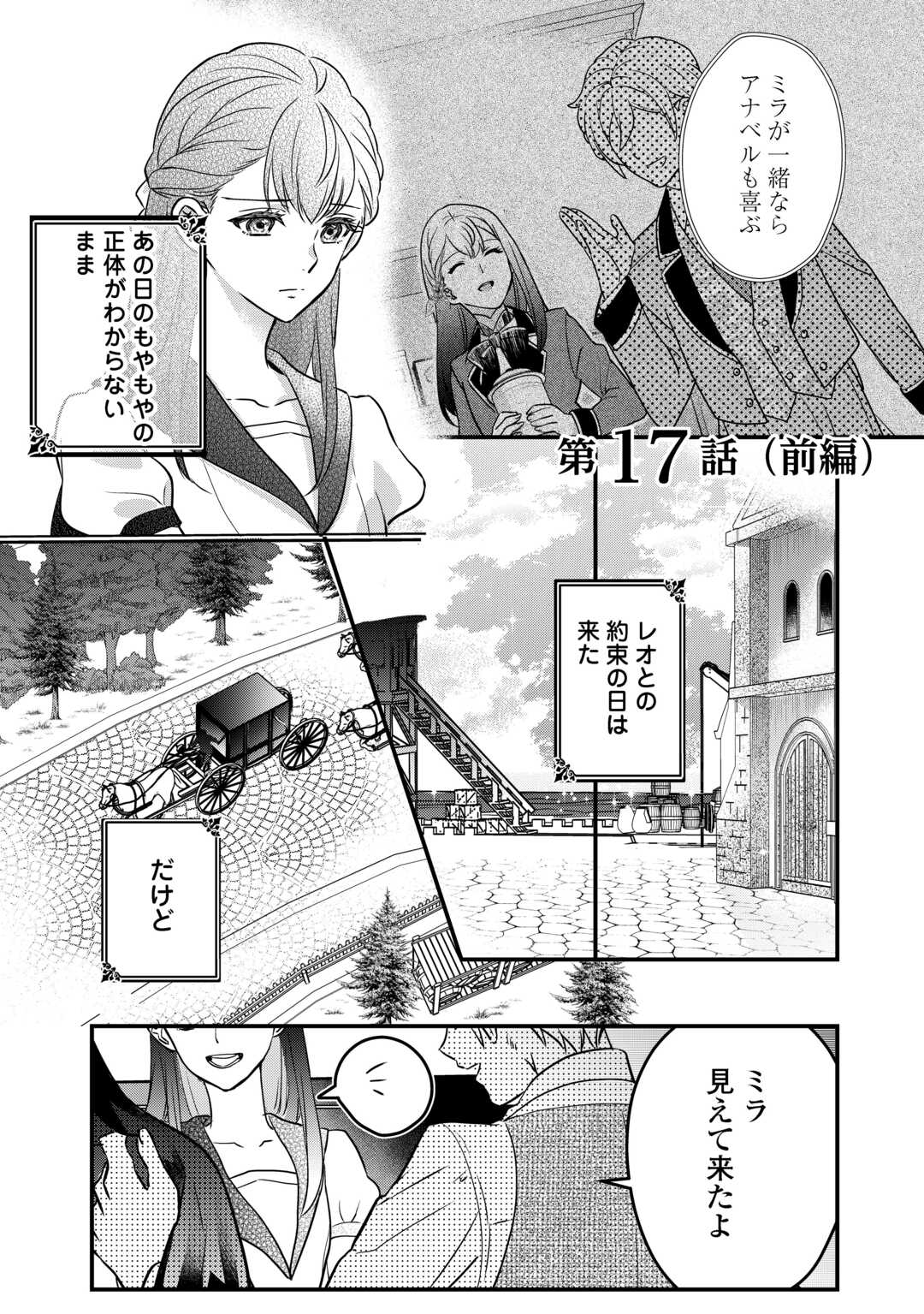 モブなのに巻き込まれています ～王子の胃袋を掴んだらしい～ 第17.1話 - Page 1