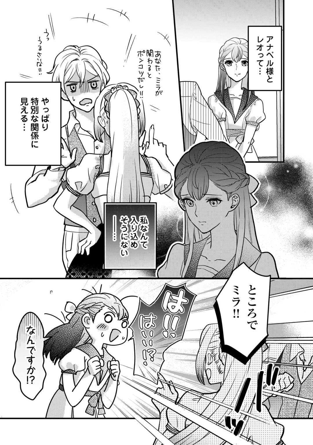 モブなのに巻き込まれています ～王子の胃袋を掴んだらしい～ 第17.1話 - Page 13