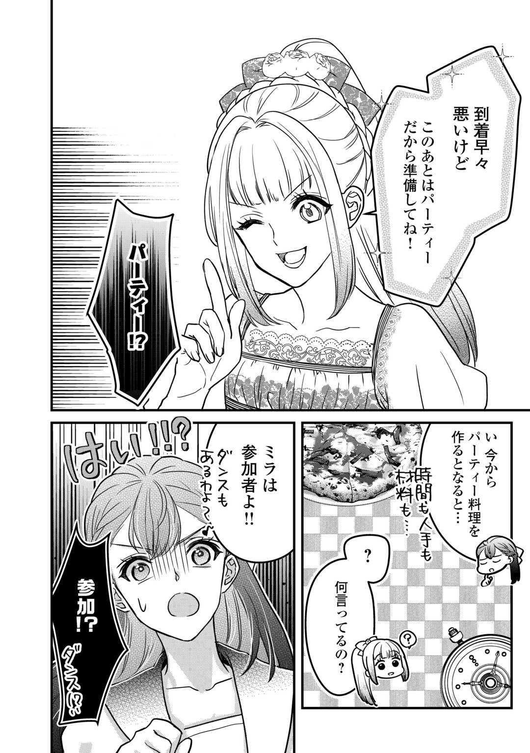 モブなのに巻き込まれています ～王子の胃袋を掴んだらしい～ 第17.1話 - Page 14