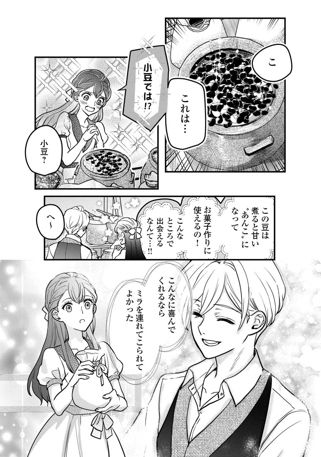 モブなのに巻き込まれています ～王子の胃袋を掴んだらしい～ 第17.1話 - Page 5