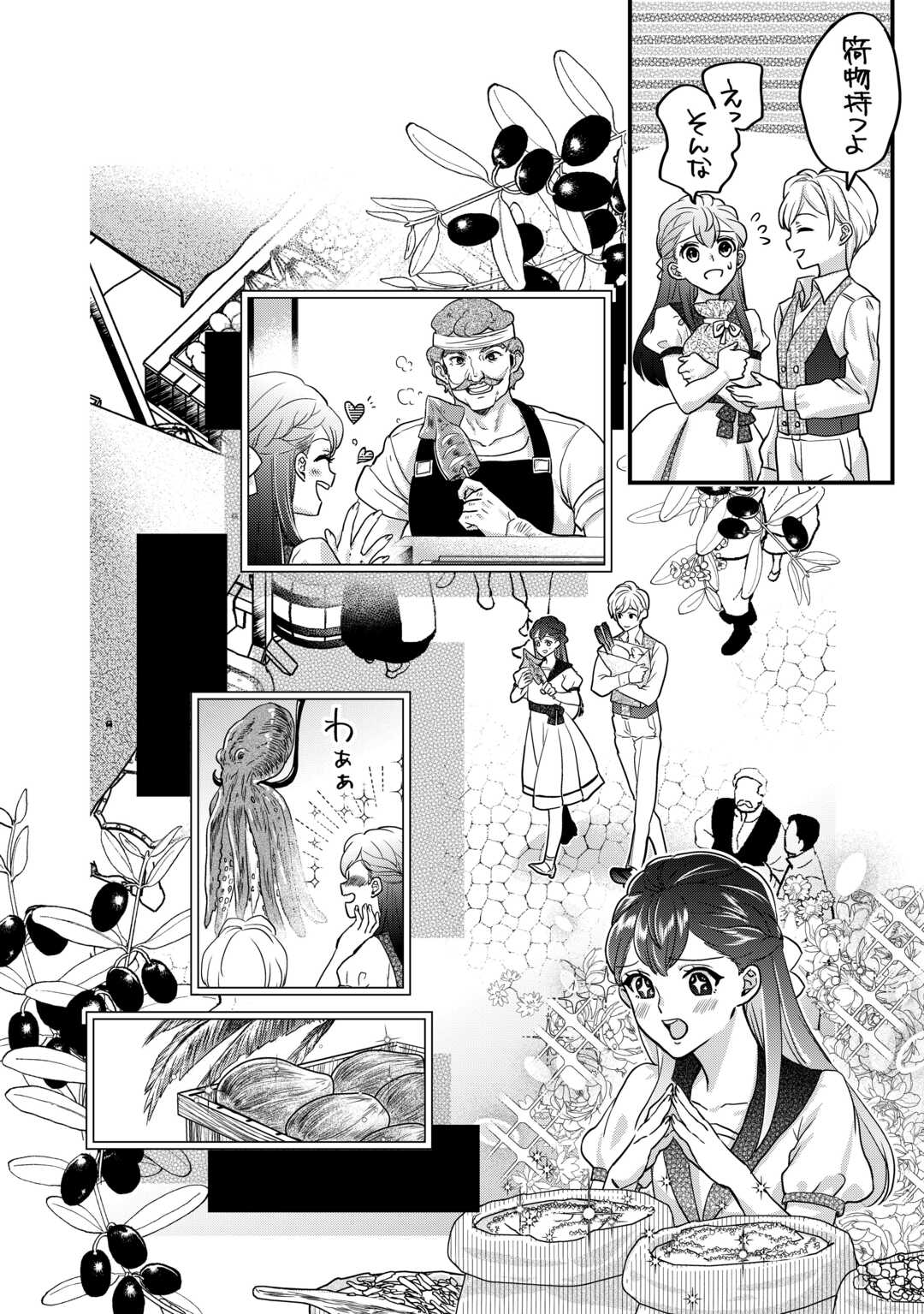 モブなのに巻き込まれています ～王子の胃袋を掴んだらしい～ 第17.1話 - Page 6