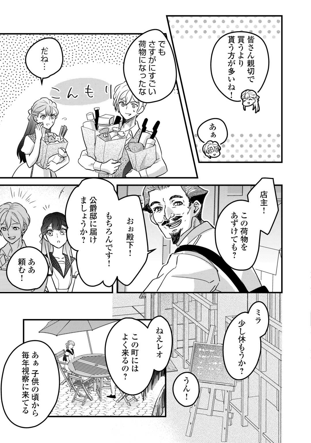 モブなのに巻き込まれています ～王子の胃袋を掴んだらしい～ 第17.1話 - Page 7