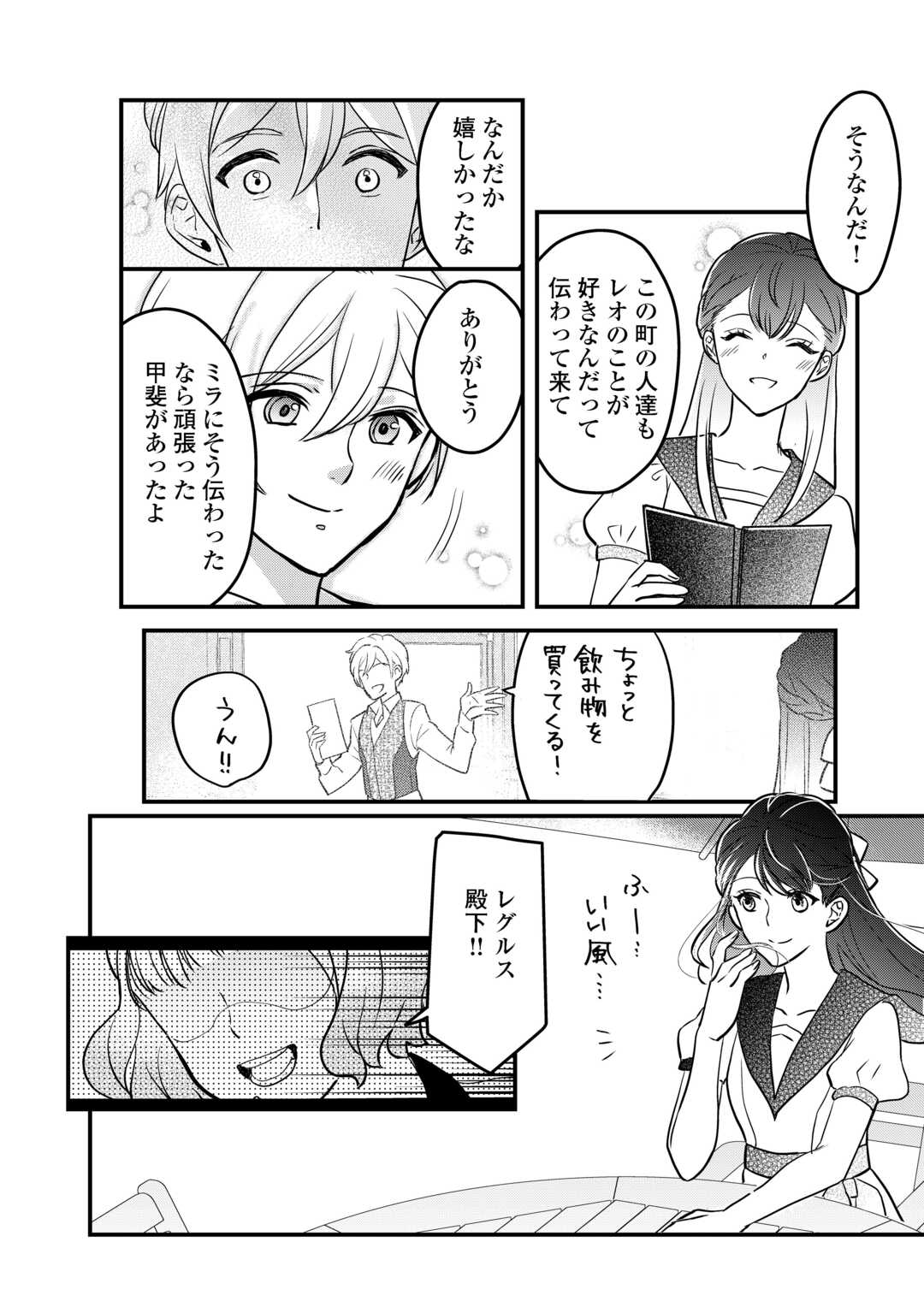 モブなのに巻き込まれています ～王子の胃袋を掴んだらしい～ 第17.1話 - Page 8