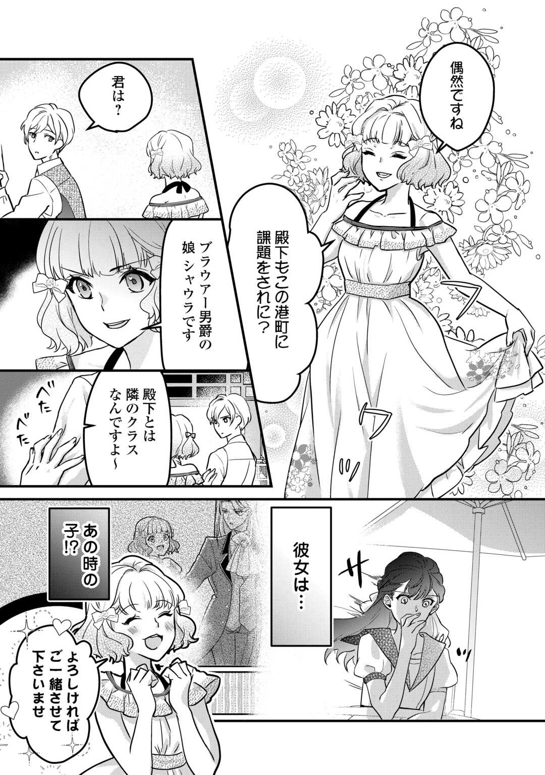 モブなのに巻き込まれています ～王子の胃袋を掴んだらしい～ 第17.1話 - Page 9